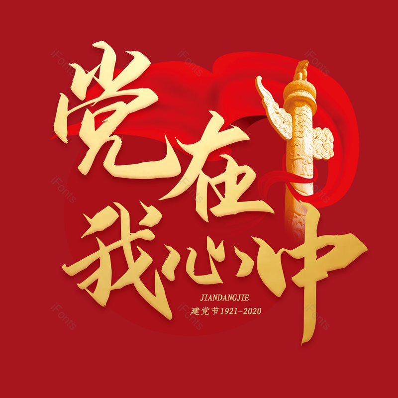中国图片,两会元素,党政PNG,红色免抠素材